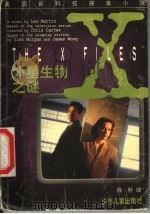 外星生物之谜 1998 PDF电子版封面 7532436241 莱斯·马丁著;徐朴译