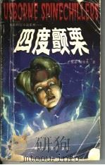 四度颤栗（1998 PDF版）