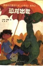 恐龙出世（1999 PDF版）