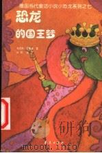 恐龙的国王梦（1999 PDF版）