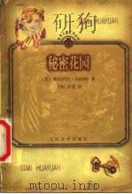 秘密花园（1999 PDF版）