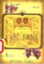 海蒂 1999 PDF电子版封面 7020029426 (瑞士)约翰娜·施皮里(Johanna Spyri)著;司马