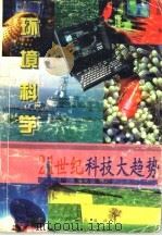 营造绿色家园 1997 PDF电子版封面 7806002332 郑凯歌编写;张金方,张三同主编;欧阳青,张哲生,李自然,白洁