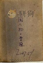 曹操   1999  PDF电子版封面  7539715057  雨虹编著 