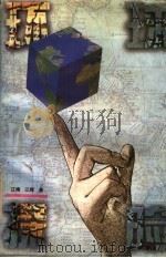 环球探险（1996 PDF版）