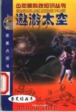 遨游太空  普及绘画本（ PDF版）