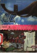 幽默童话故事（1998 PDF版）