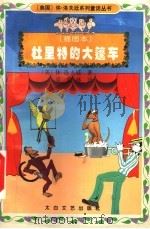 杜里特的大篷车  插图本（1999 PDF版）
