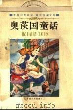 奥茨国童话  2（ PDF版）