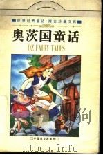 奥茨国童话  3（ PDF版）