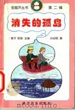 消失的孤岛（1998 PDF版）