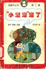 “小溜溜”溜了（1998 PDF版）