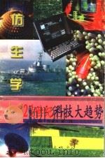 自然启示录  仿生学（1997 PDF版）