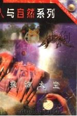 探访太空（ PDF版）