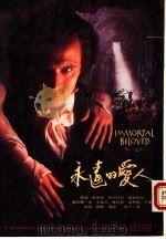永远的爱人（1995 PDF版）