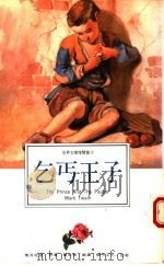 乞丐王子（1994 PDF版）