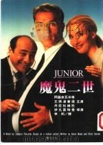 魔鬼二世 1995 PDF电子版封面 9577971105 (美)Lenore Fleischer 李莉译