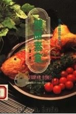 健康素食 第1辑 1992 PDF电子版封面 9576890195 李曾鹏展编著