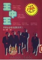 王可王 1995 PDF电子版封面 9577331289 雅杰·晓刚著