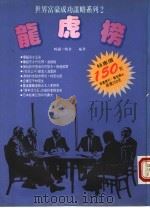 龙虎榜（1995 PDF版）