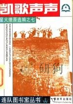 凯歌声声（1992 PDF版）