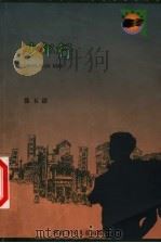 少年行 1999 PDF电子版封面 7537619190 张玉清著