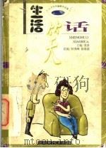 生活笑话（1998 PDF版）