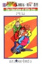 利特尔·特里的教育（1999 PDF版）