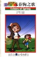 春驹之歌（1999 PDF版）
