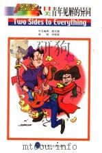 日美青年见解的异同 1999 PDF电子版封面 7560223443 邹元植中文编译;矶山瀞一等原著