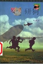 攀天 1999 PDF电子版封面 7537619247 朱新望著
