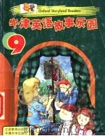 牛津英语故事乐园 1998 PDF电子版封面 753433263X 陈新主编