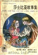 莎士比亚故事集（1992 PDF版）