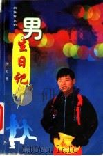 邱少云   1994  PDF电子版封面  7503304383  邱少云生前所在部队编 