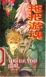 拖把游魂（1998 PDF版）