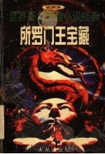 所罗门王宝藏（1997 PDF版）
