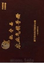 抚宁县农业气候手册 1984 PDF电子版封面 抚宁县农业区划委员会编