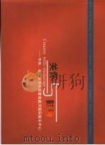 关怀与鼓舞：中央、省部级领导视察南戴河国际娱乐中心（ PDF版）