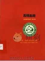 投资指南（ PDF版）