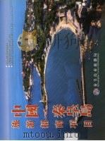 中国·秦皇岛  旅游招商项目（ PDF版）
