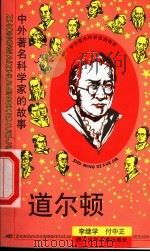 道尔顿（1997 PDF版）