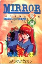成长开心果（1999 PDF版）