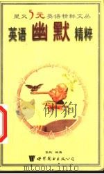 英语幽默精粹（1999 PDF版）