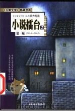 小说礌台  2（ PDF版）