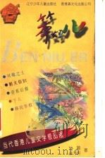 笨妞儿 1998 PDF电子版封面 753152855X 长随,金力明著