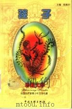 孩子（1999 PDF版）