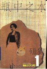 瓶中之水 1997 PDF电子版封面 7539910798 林白著