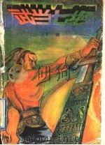 武当七绝  下（1991 PDF版）
