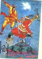 则天奇侠（1991 PDF版）