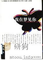 我在梦见你（1999 PDF版）